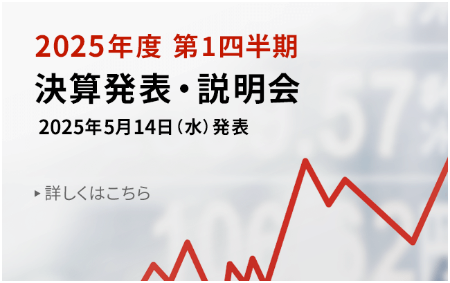 決算発表・説明会